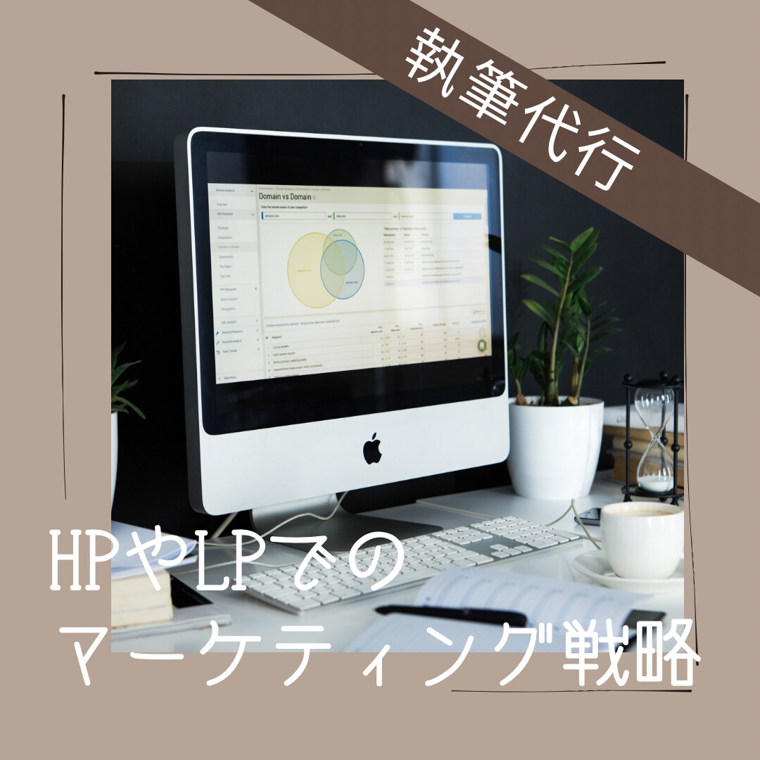 集客力が自然にアップする【LPライティング】します 思わずボタンを押したくなる！【刺さるLP】制作します♪ イメージ4