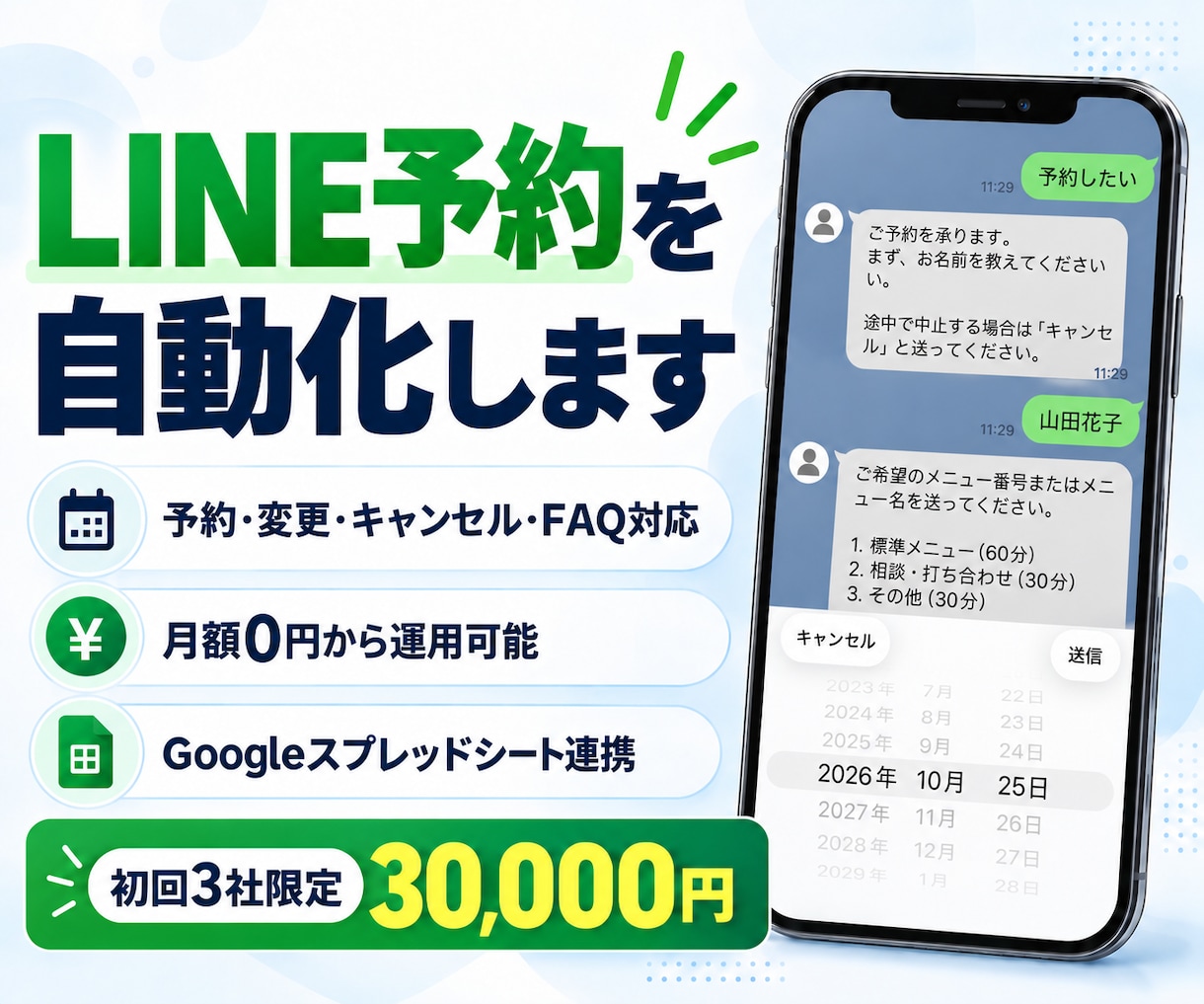 LINE予約・問い合わせ対応を自動化します 予約変更・キャンセル・スプレッドシート管理まで対応 イメージ1