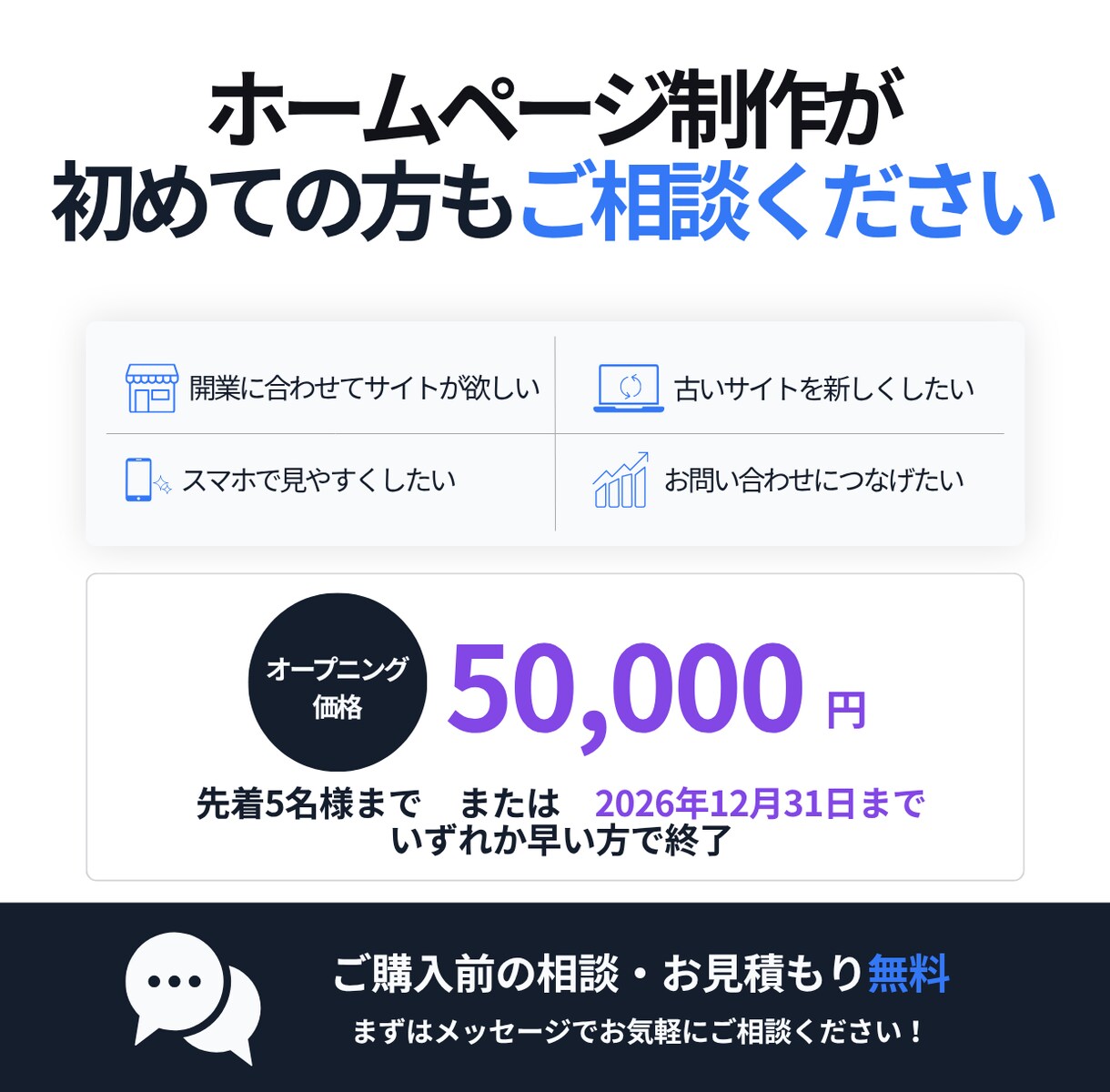 中小企業・店舗様の伝わるホームページを制作します "伝わって・問い合わせが来る"を優先したホームページ制作 イメージ5