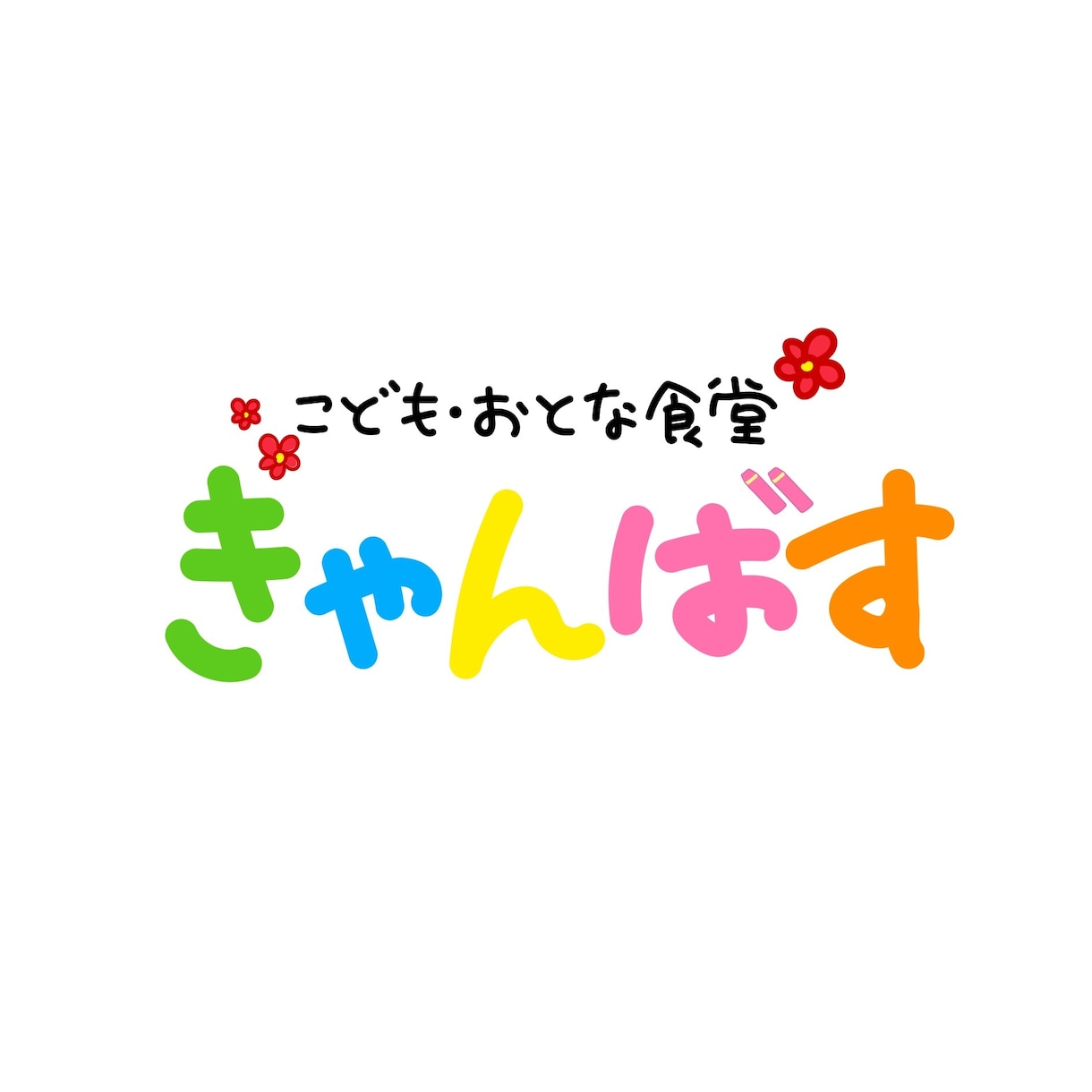 企業などのロゴを制作します 経験を積みたい分、安くでやらせて頂きます！ イメージ4