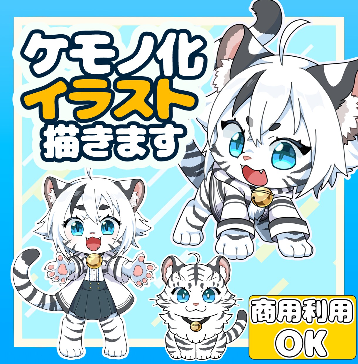 ケモノ化・獣人化イラスト描きます Vtuber様やオリキャラをデフォルメしたケモノ化します！ イメージ1