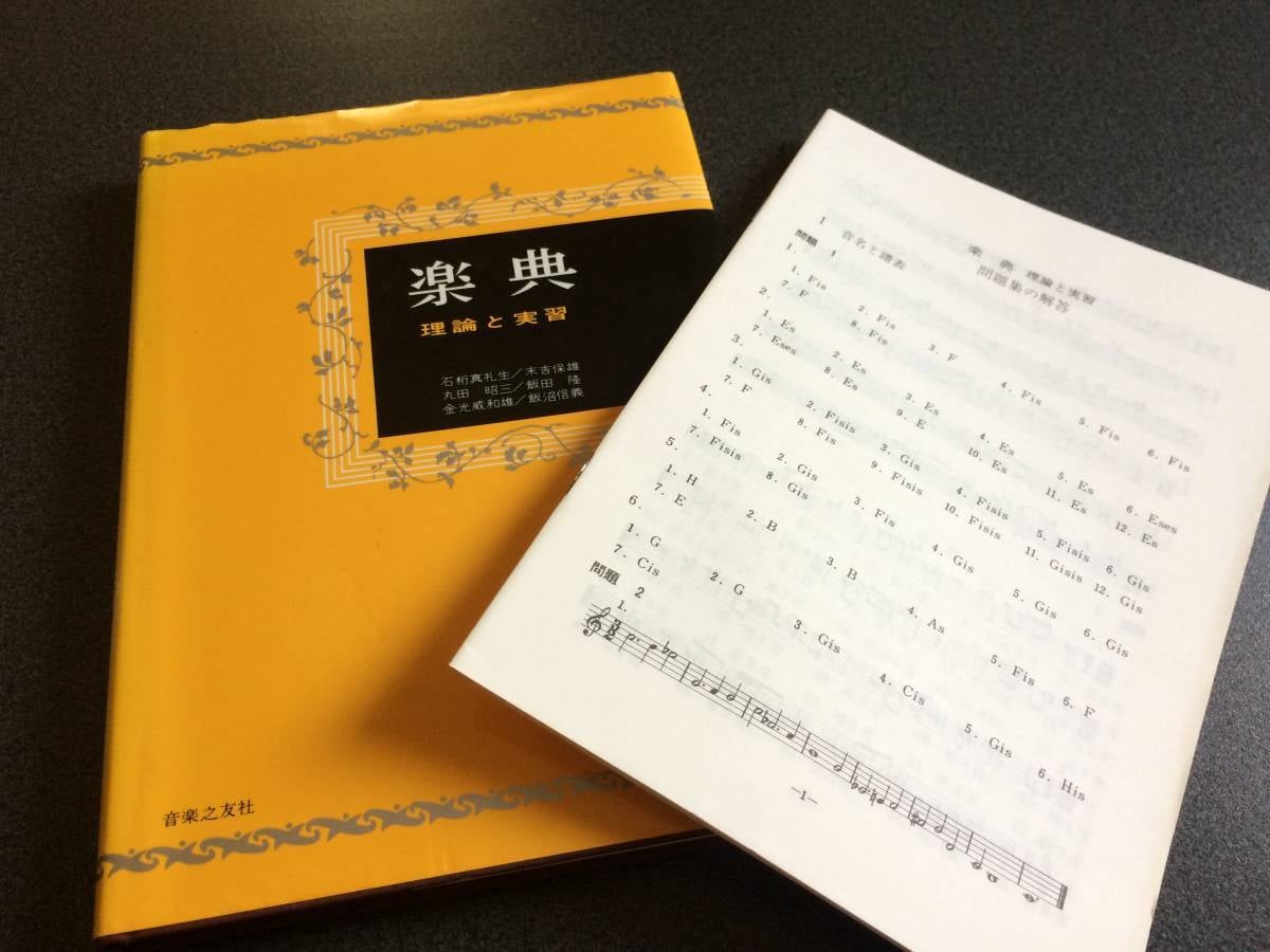 楽典の学習をサポートします 独学でお困りの方を支援します！ イメージ1