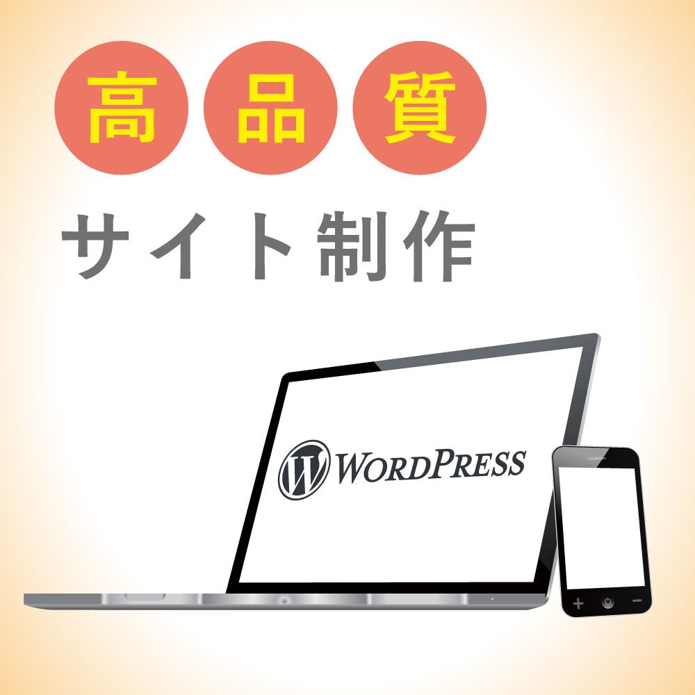 個人事業主さんのオリジナルHP制作します お客様で更新可能なWordPress対応可能♩ イメージ1