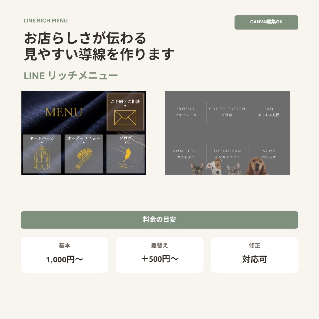 シンプルで見やすいリッチメニュー作成します お店らしさが伝わるわかりやすい導線に イメージ1