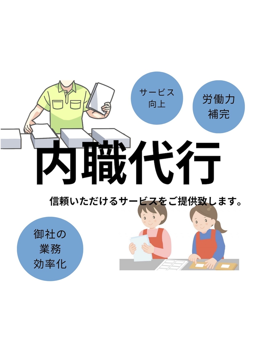 様々な内職作業を対応致します 折り作業・ホチキス留・シール貼・封入・封緘作業 イメージ1