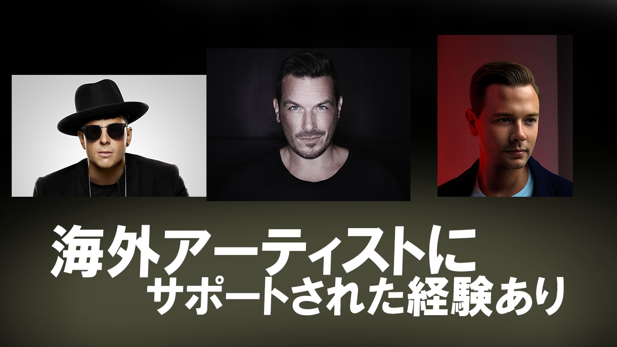 プロが本場のEDMを全力で作ります 海外リリース経験をもつEDM専門作曲家が作る本物のEDM イメージ2