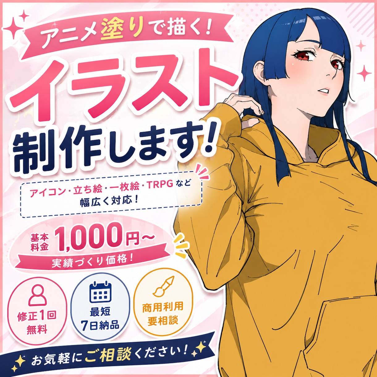 最短7日！アニメ塗りのSNSアイコン描きます 実績作り価格｜修正1回無料｜X・インスタ・Discord対応 イメージ1