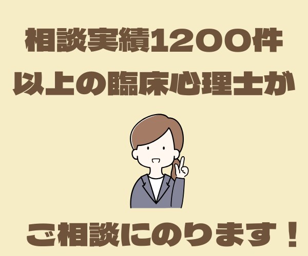 心の専門家が、あなたの気持ちにとことん寄り添います 誰にも相談できない、でもどうしたらいいかわからない人へ イメージ3
