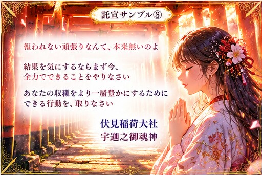 神降ろしにより神さまから託宣を頂きます ご縁ある神さまから、今のあなたへのお言葉をお届けします イメージ9