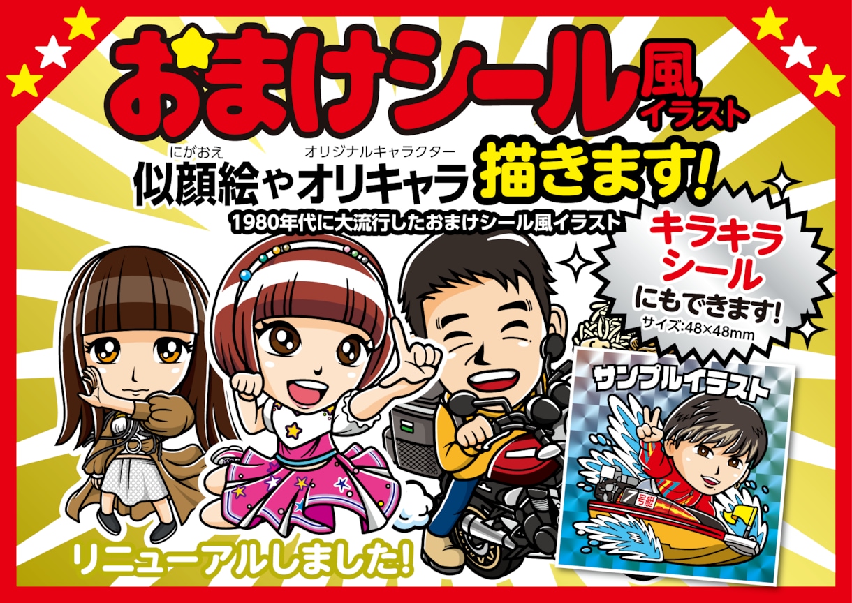 おまけシール風イラストを作成します キラキラシール化（印刷発注します）！SNSアイコンにも！ イメージ1