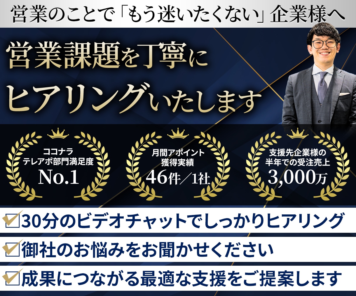 営業支援依頼について概要をお伺いします 営業支援依頼の検討をしている方向けのお勧めプログラムです イメージ1