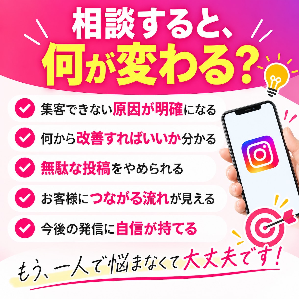 インスタで集客できない原因を電話で一緒に探します 投稿してるのにお客さんが来ない…まず5分話してみませんか イメージ5