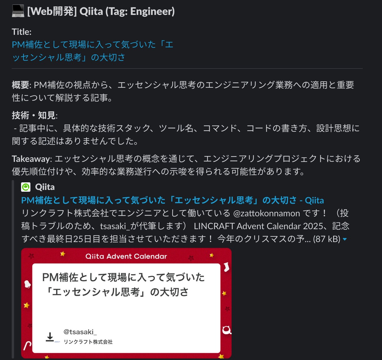 Slack×GAS｜自動情報収集Botを構築します 毎日の情報収集の時間を削減！あなた専用の情報収集Bot構築 イメージ3
