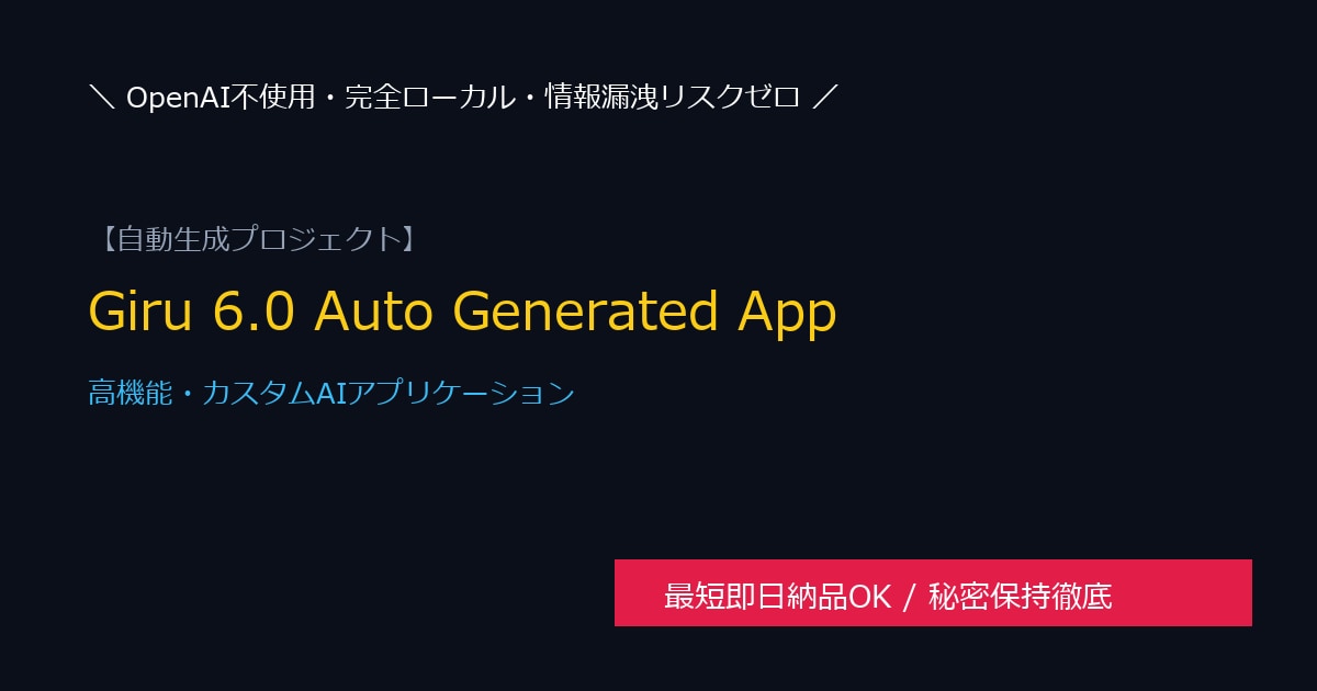 完全ローカルAIでVBAをGASへ移行します OpenAI不使用・情報漏洩ゼロ。社外秘マクロを安全に移植。 イメージ1