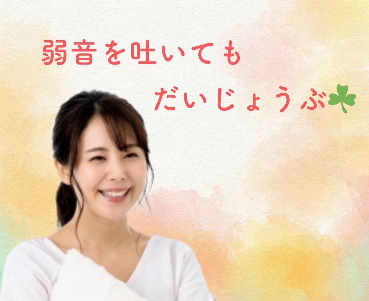 弱音を吐いても大丈夫☘ぼやきも涙も受け止めます 心のデトックスいたしましょう☘頑張るあなたを応援しています イメージ6