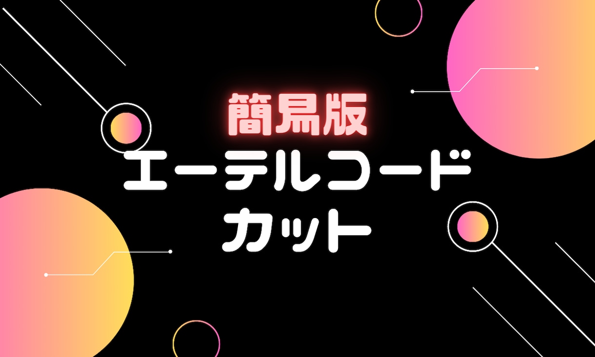 💬ココナラ｜リピーター限定【簡易版】エーテルコードカットします   乱美（Rami）  
                5.0
           …