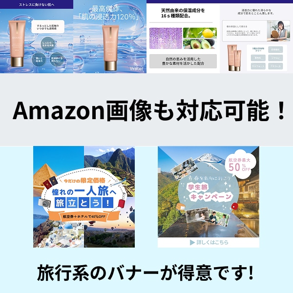 ヒアリングも！ 低価格で質の良いバナー制作をします ヒアリング/ バナー、LP制作/Amazon画像/ 最短即日 イメージ2
