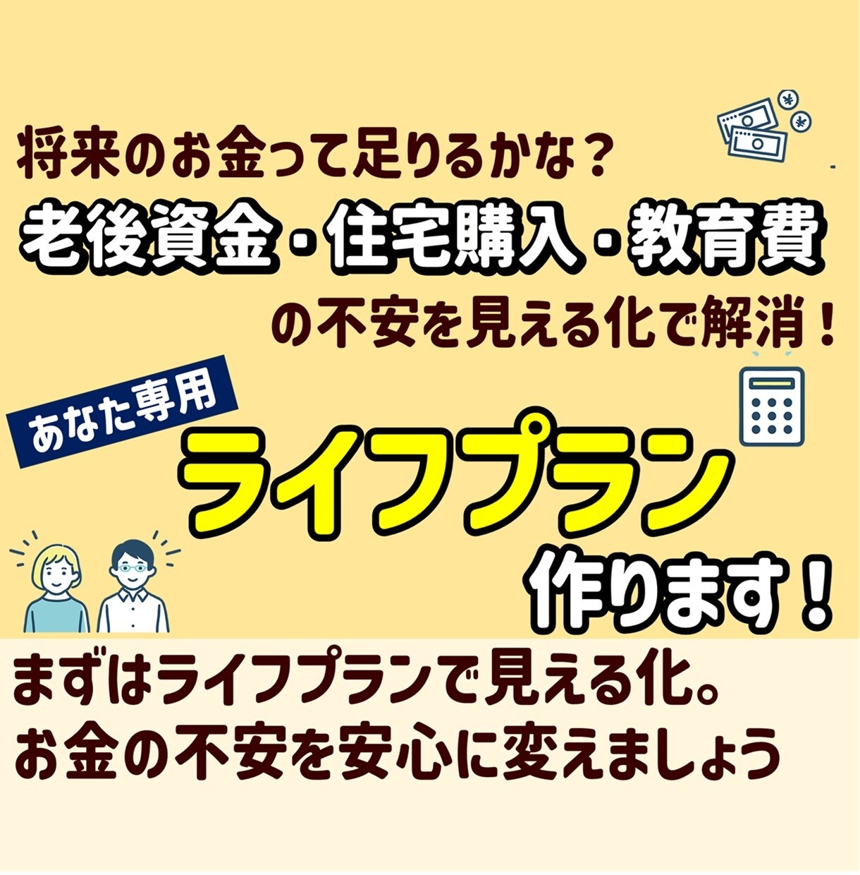 お金の不安を解消！あなた専用ライフプランを作ります プロの視点でライフプランを丁寧にシミュレーションします イメージ1