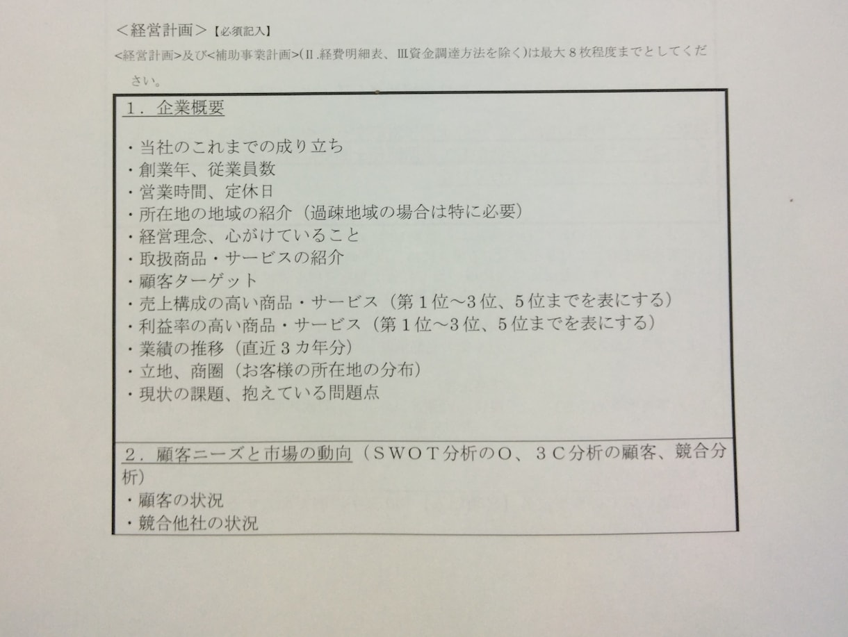 小規模事業者持続化補助金のポイントをお伝えします 申請書の記載のポイントと申請書のテンプレートをお伝えします。 イメージ2