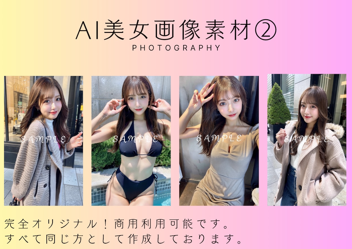 即日納品！AI美女画像２０枚セット販売します 広告やPRにぴったり！商業利用可能モデルを即日納品！ イメージ2
