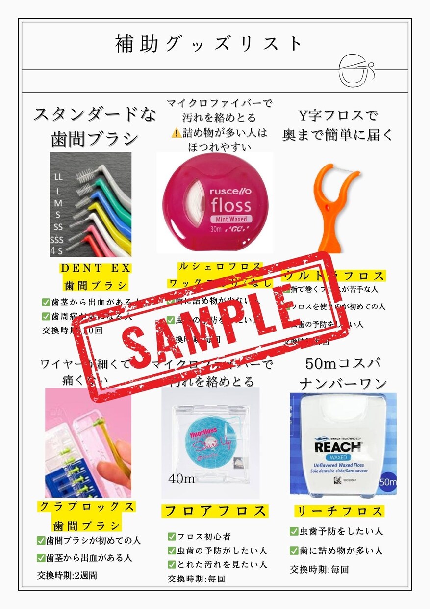 歯科衛生士が院内物販POPを作成します 患者さんが迷わず選べるPOP設計 イメージ4