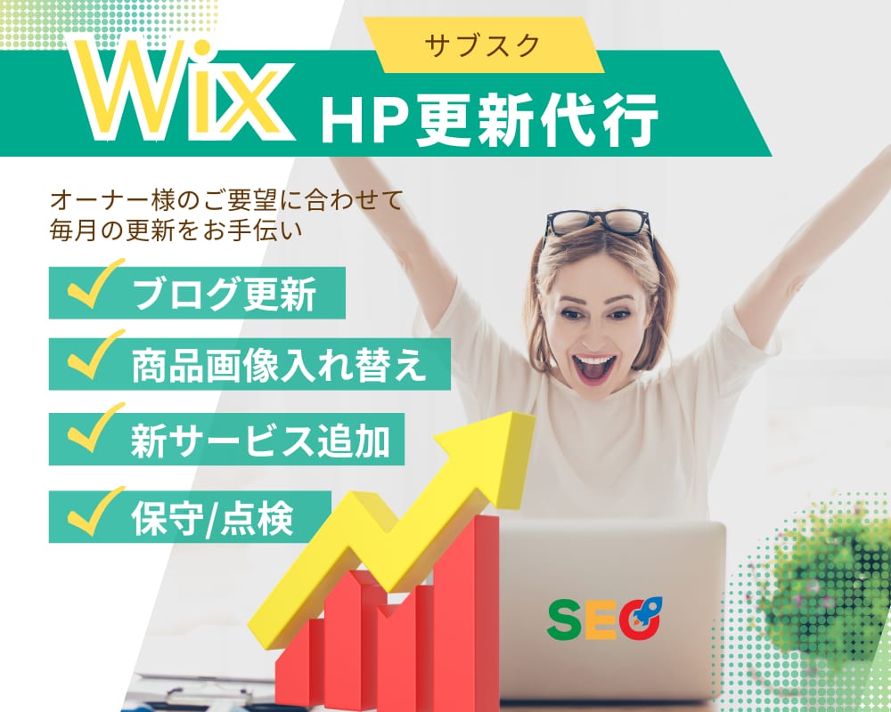 Wixホームページの更新/管理を毎月代行します HPの価値を高める更新作業　サブスクで定期的にお手伝い イメージ1