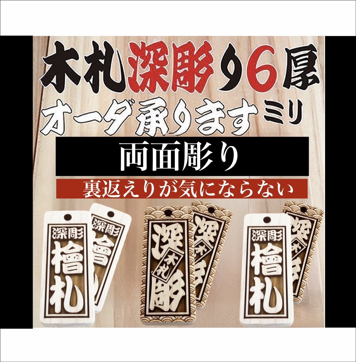 両面彫り木札　お名前お好きなことば入ります 裏返しが気にならない両面彫り　木札新しくしてみませんか イメージ1