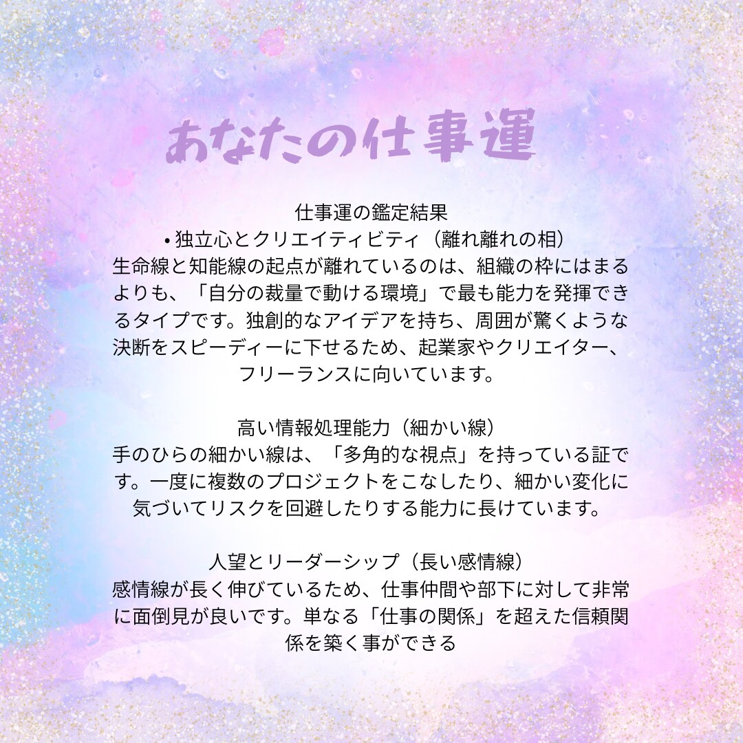 優しく寄り添う手相鑑定します あなたの手を見て、やさしく寄り添って鑑定します イメージ8
