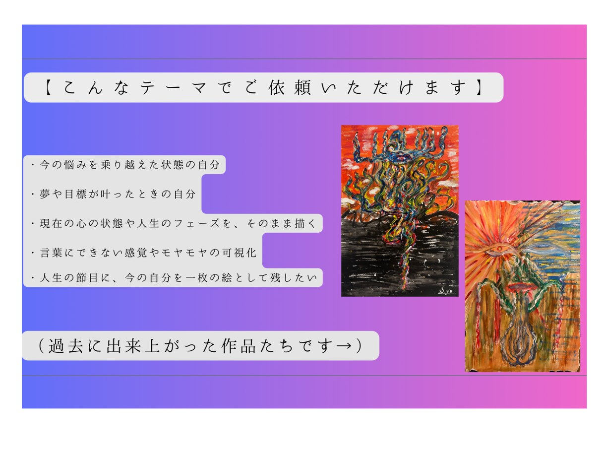 対話で本質を描くアートます 今のあなた、そしてこれからのあなたを一枚に イメージ2