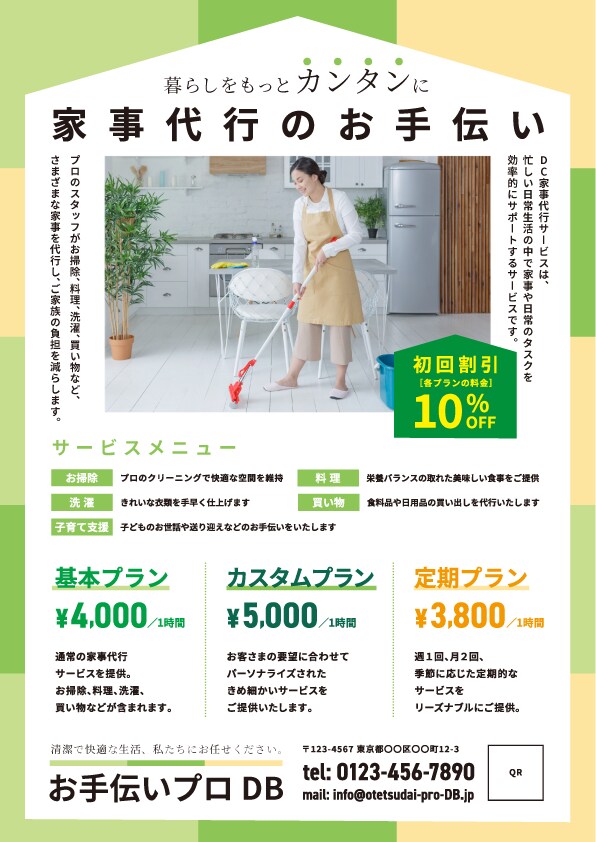 伝わるチラシ制作、A4片面6,500円から作ります リピーター限定! ホームページと合わせてご検討ください！ イメージ5