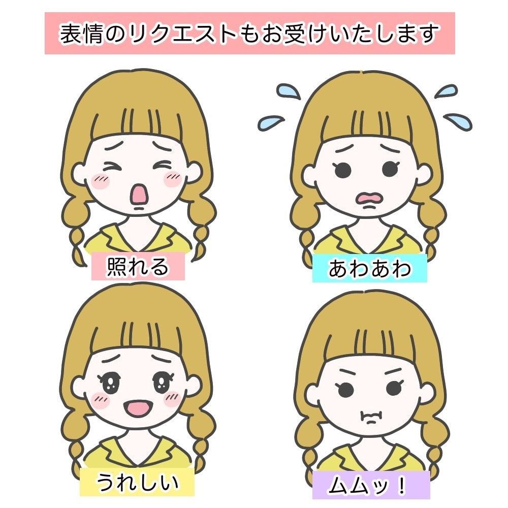 お好きな４タイプの表情をお描きします SNSやブログで活用いただけます！ イメージ3