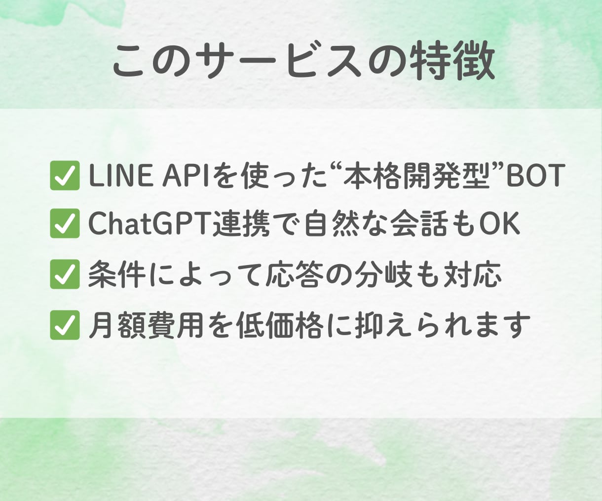 LINEボットを現役エンジニアが構築します ツール不要！API実装でコストを抑えたLINEボット構築 イメージ4