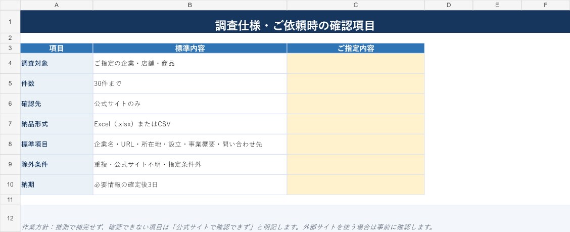 企業公式サイトを調べ出典付きExcelに整理します 30社×6項目｜公式限定・出典URL付き・未掲載も明記 イメージ3