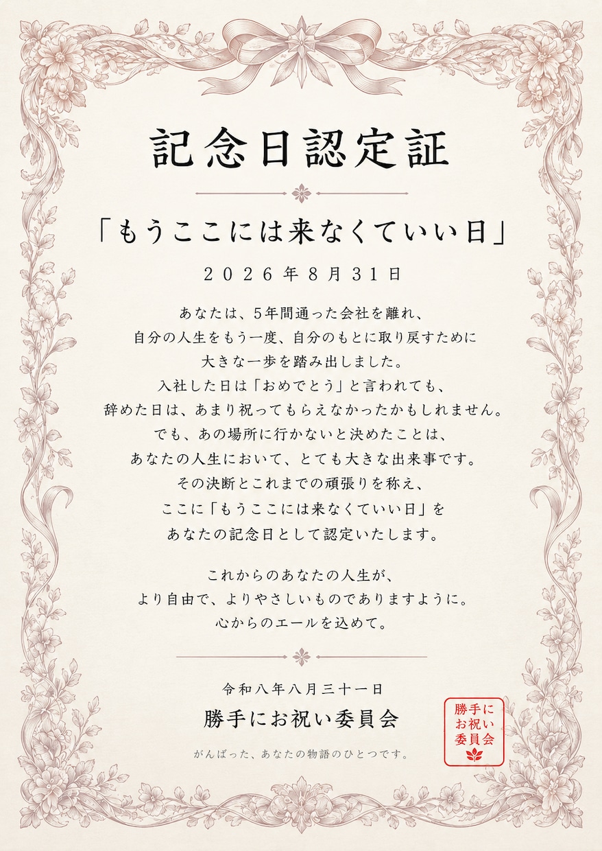 誰にも祝われなかったこと、勝手に祝います 誰にも祝われなかった出来事を、ひとつの「記念日」にしてお届け イメージ1