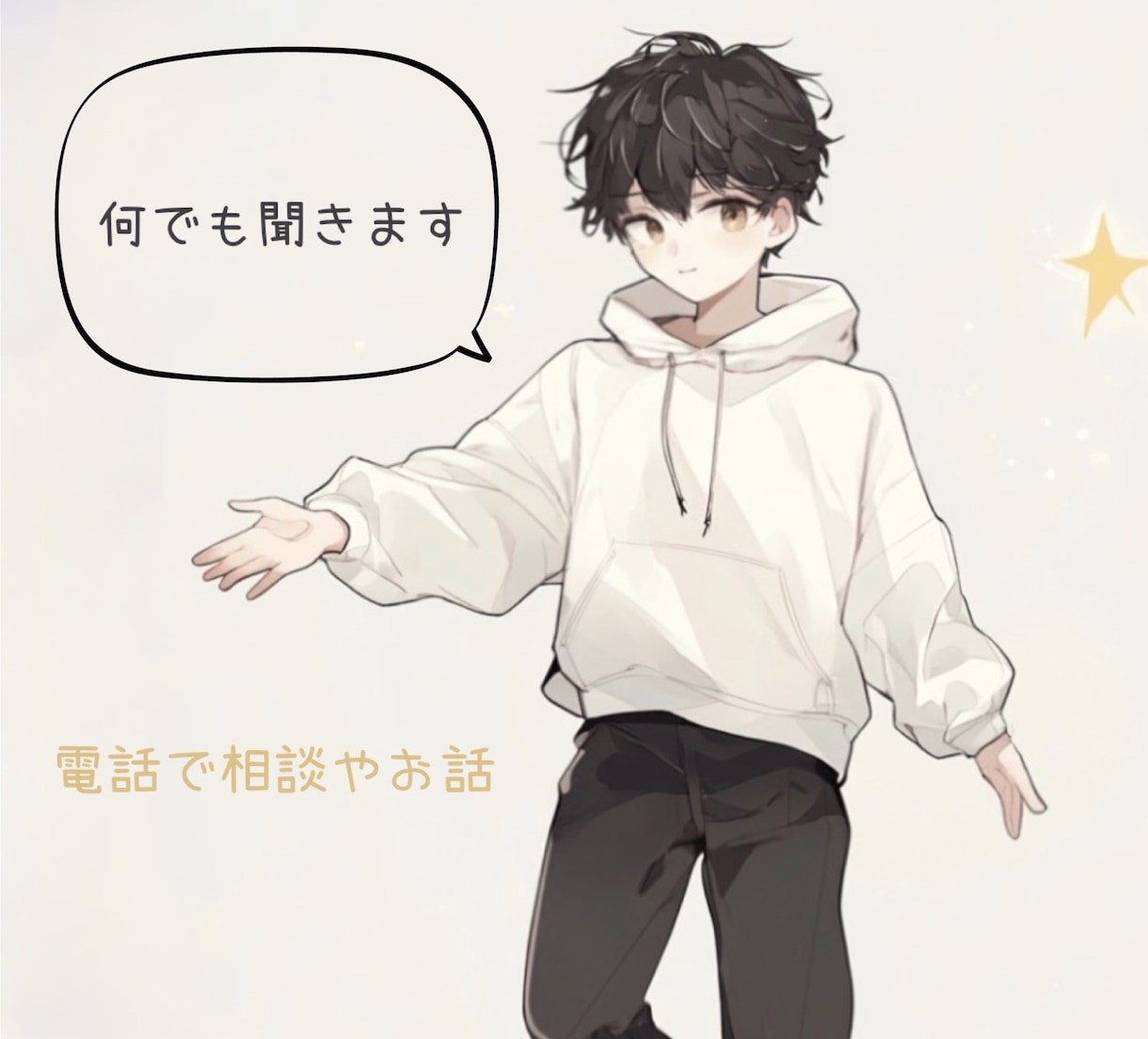 人生、恋愛、ダイエットなど、あなたの相談に乗ります あなたのお困り、お悩みの相談を聞き、アドバイスします。 イメージ1