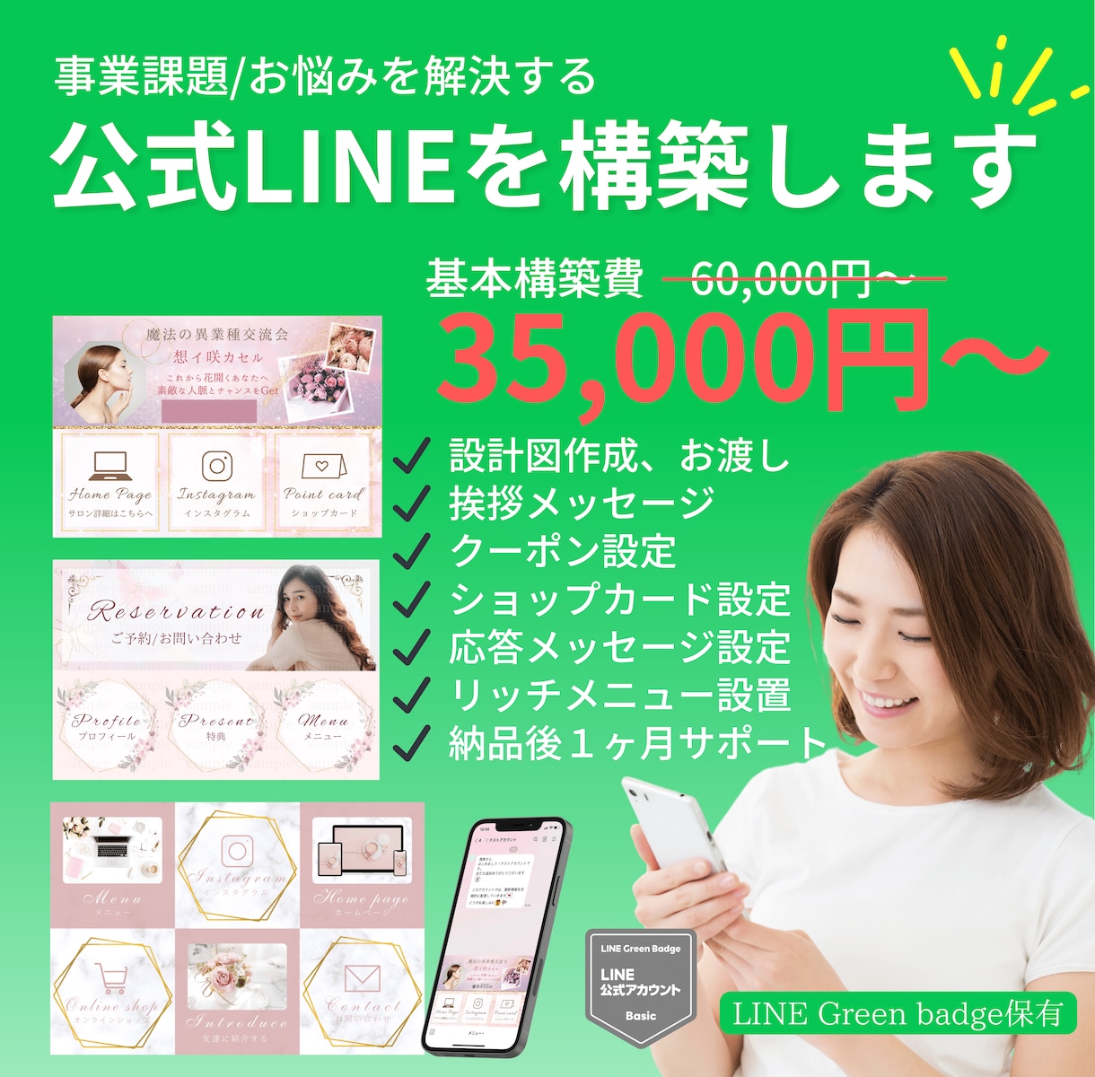 LINE公式アカウントの構築代行いたします LINE Green Badge保有者が構築いたします！ イメージ1