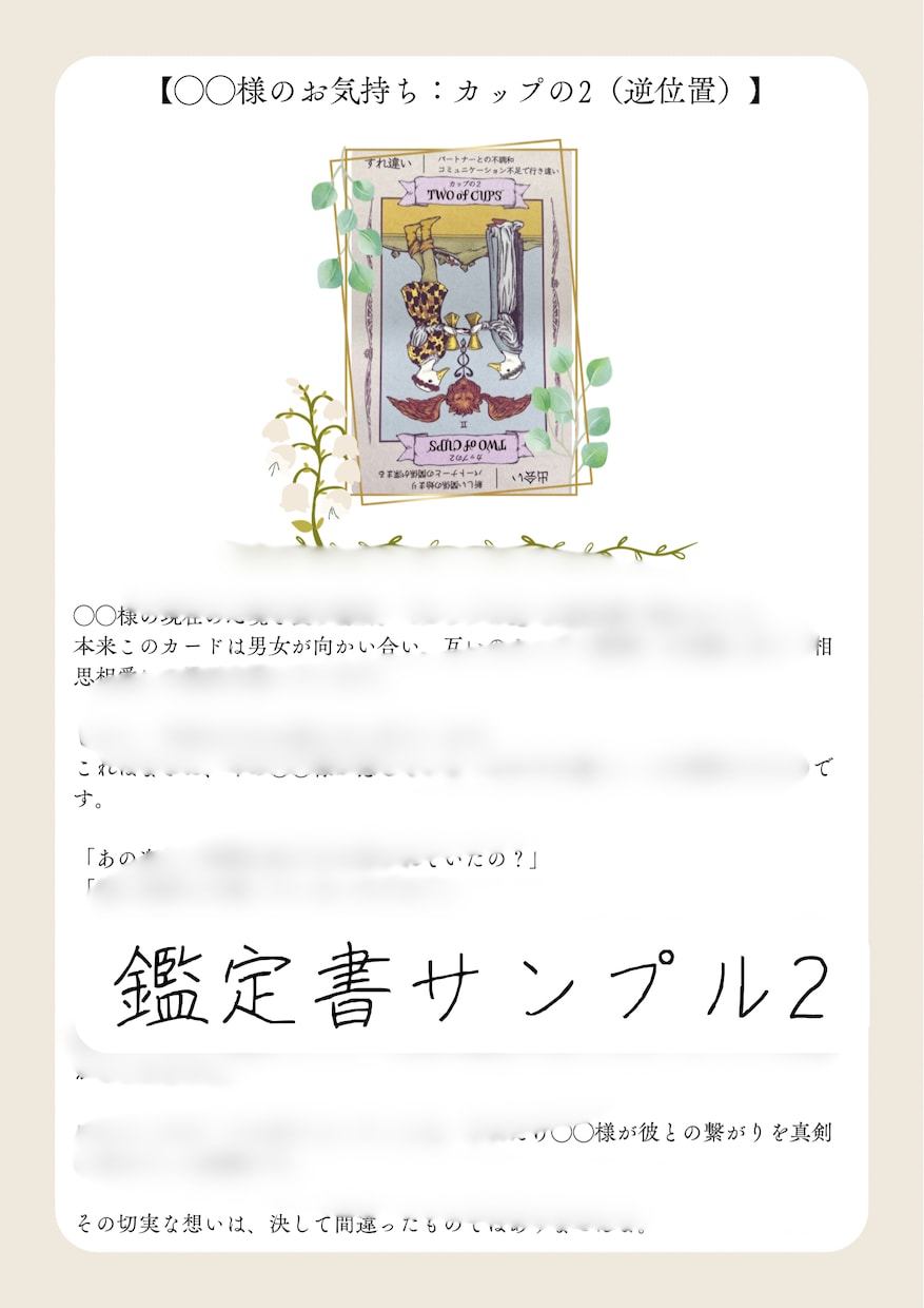 全9枚約2000字・あなたの恋を優しく紐解きます 不安な夜のお守りに。あなたのためだけに綴る、美しい恋の処方箋 イメージ3