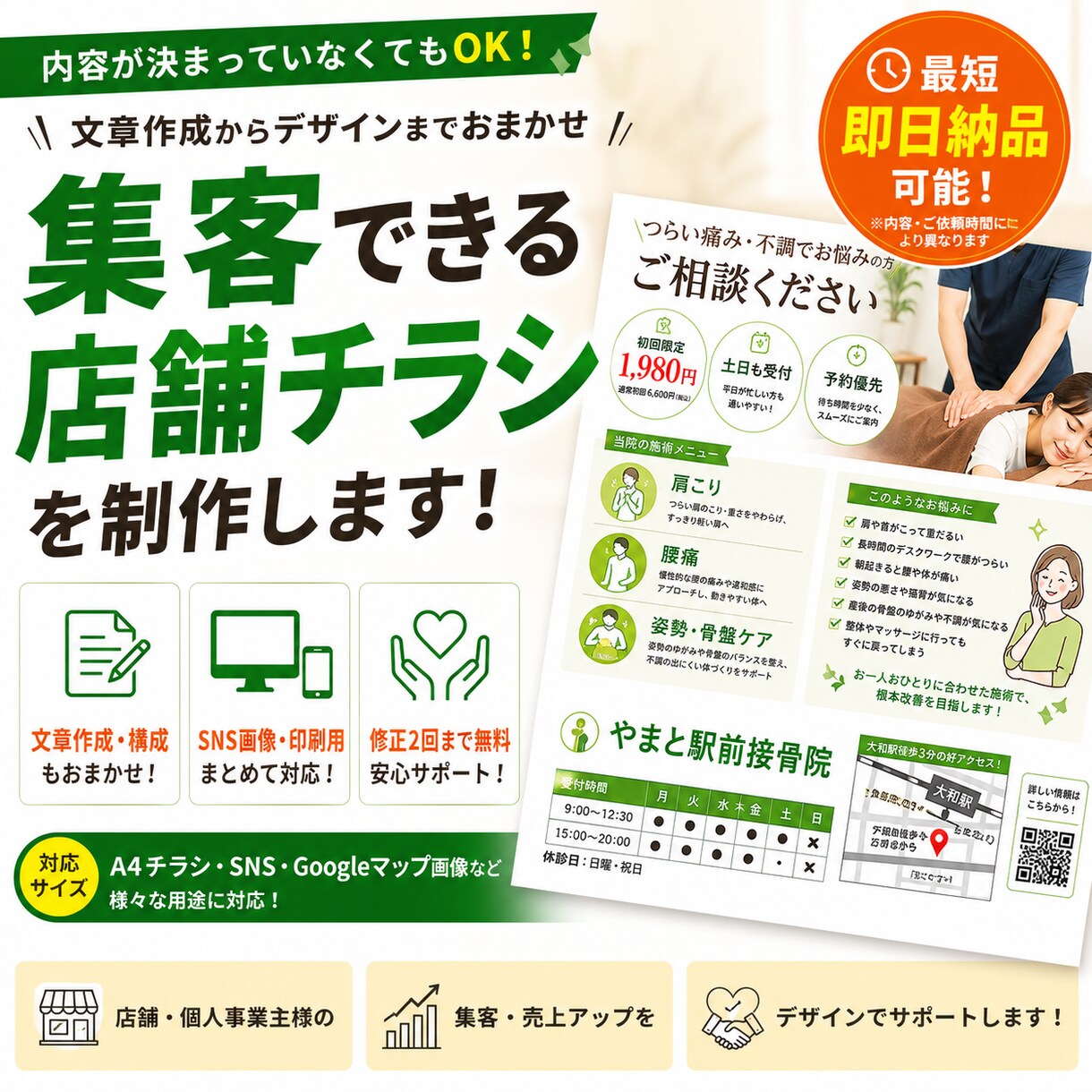 集客につながる店舗チラシを即日制作します 文章作成対応｜最短即日納品可能 イメージ1