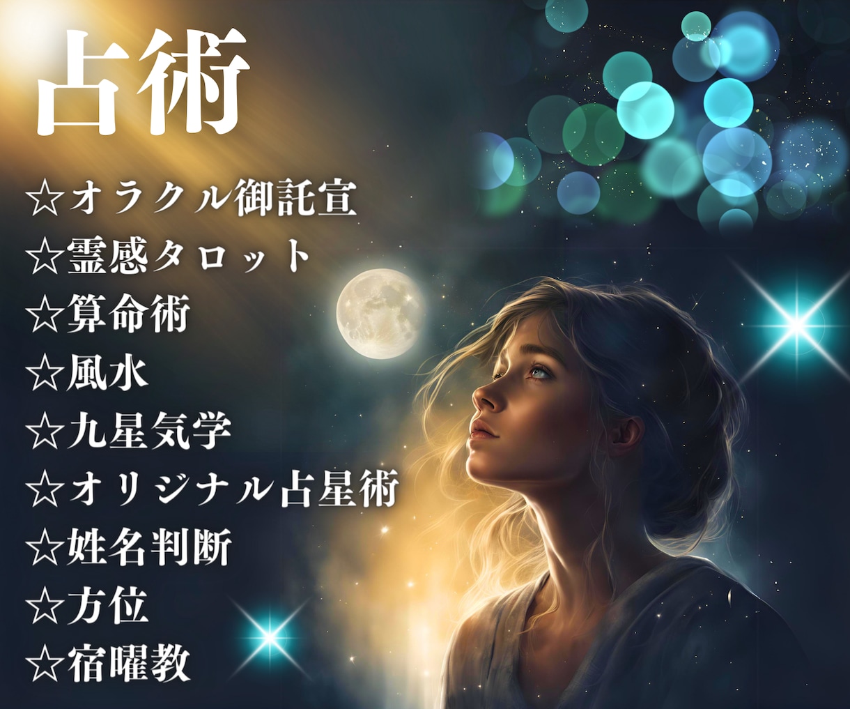 人生占い⭐️霊感タロット&霊視＆オラクルで視ます 天使のオラクルおみくじアドバイス付き*未来/人間関係/仕事 イメージ8