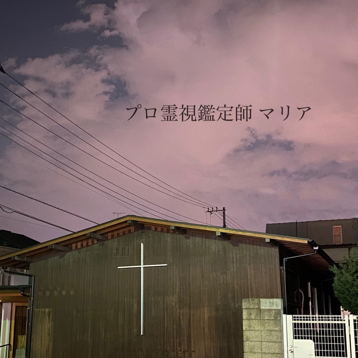 コーナス愛＊秘術縁結びいたします 洗練された秘術であなたとあの人の魂を結びます。 イメージ2