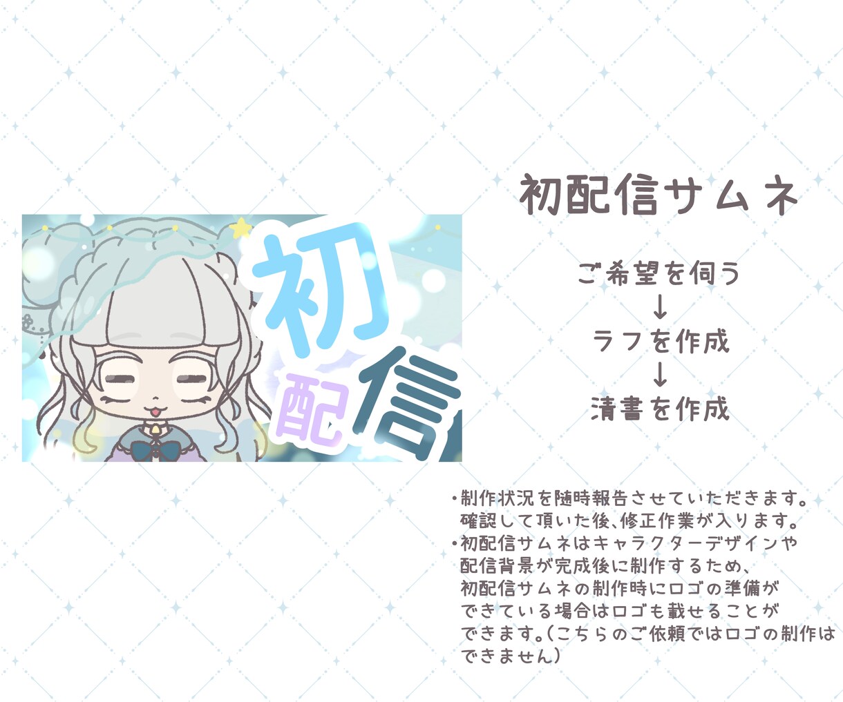 ちびキャラVtuberデビューセットつくります 配信活動をはじめたい人におすすめ！ イメージ6