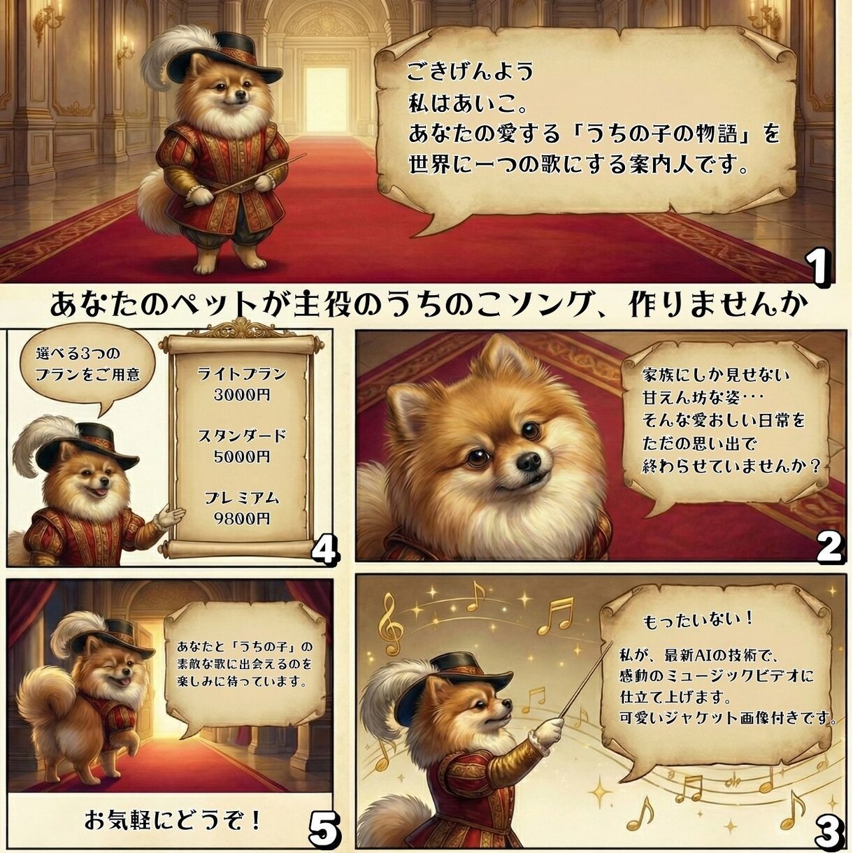 うちの子が歌になる！オリジナルソング作ります あなたの愛犬・愛猫が主役！世界に一つのうちのこソングを制作 イメージ2