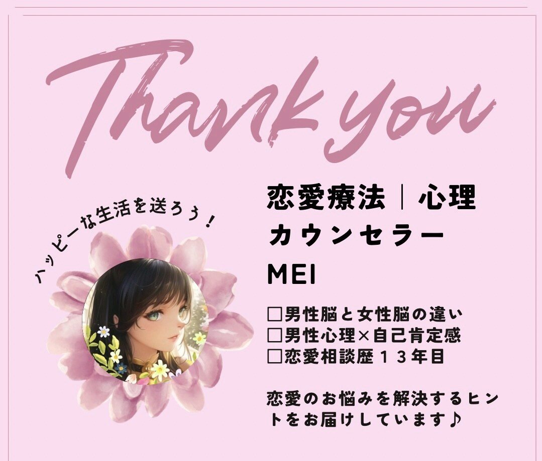 5分だけでもいいの？恋愛のどんな悩みも聴きます 恋愛相談歴14年以上の私があなたの本音をお聴きします イメージ4