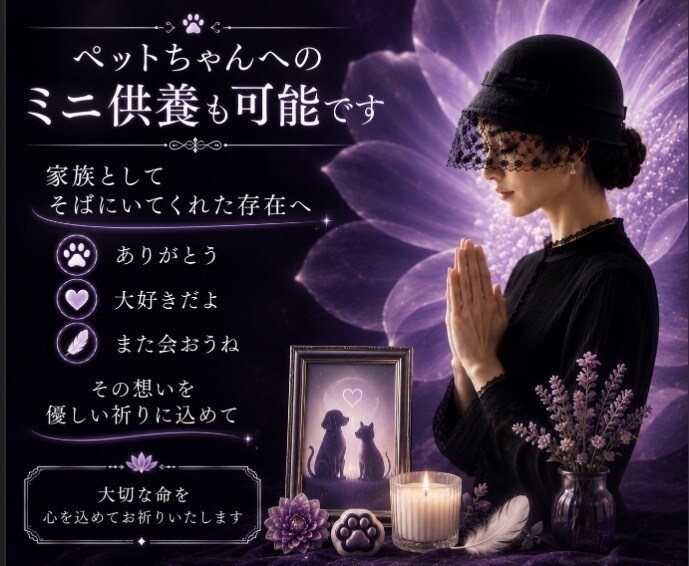 亡きご家族様・ご友人様へ優しい祈りを届けます あなた様の大切な想いを、祈りに込めて捧げます イメージ6