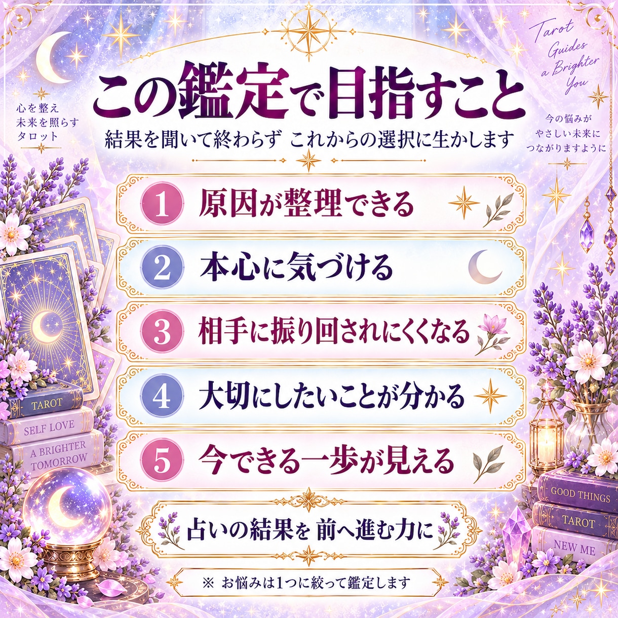 繰り返す辛い恋愛の根本原因を霊感タロットで占います 同じ恋愛で傷つきたくない｜原因と変える一歩を10枚で深掘り イメージ4