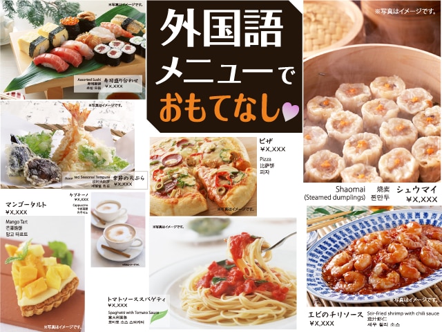 英語のメニューを作ります！ イメージ1