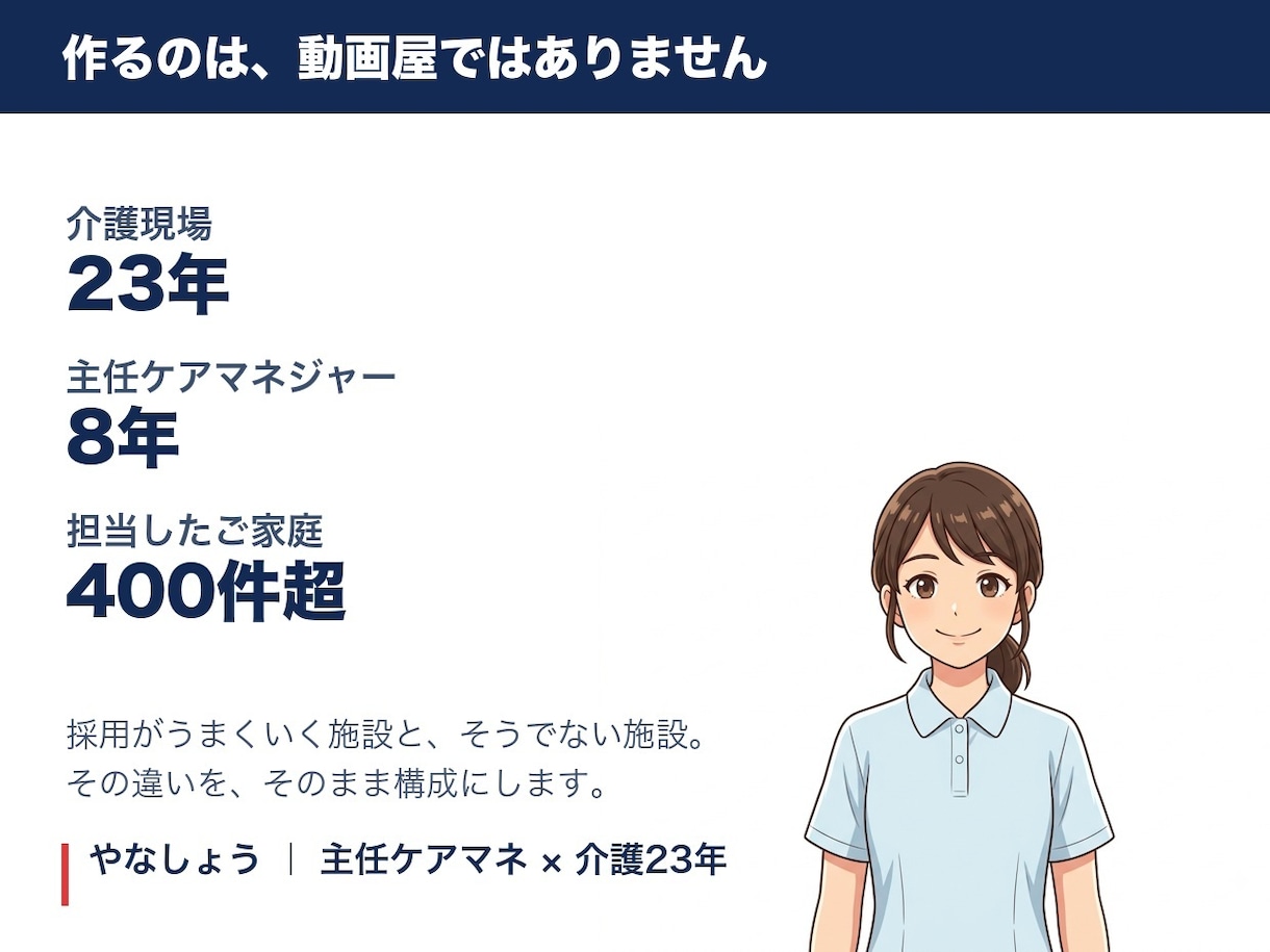 介護施設の職員募集ショート動画を作ります 介護の採用動画・求人動画｜求職者が見る所を30秒に イメージ4