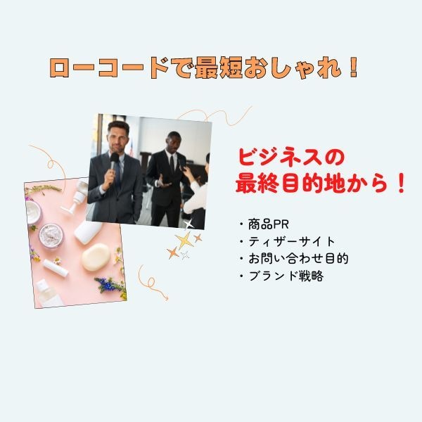 最適解のランディングページを作成します おしゃれWEBサイトを気軽に実現！！ イメージ2