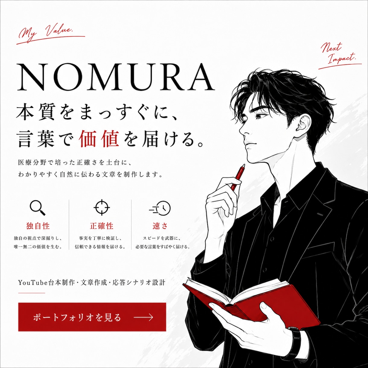 クリニックに特化した信頼と成果UPのLP作成します 医師としてのキャリアーを生かして適切なサポート イメージ1