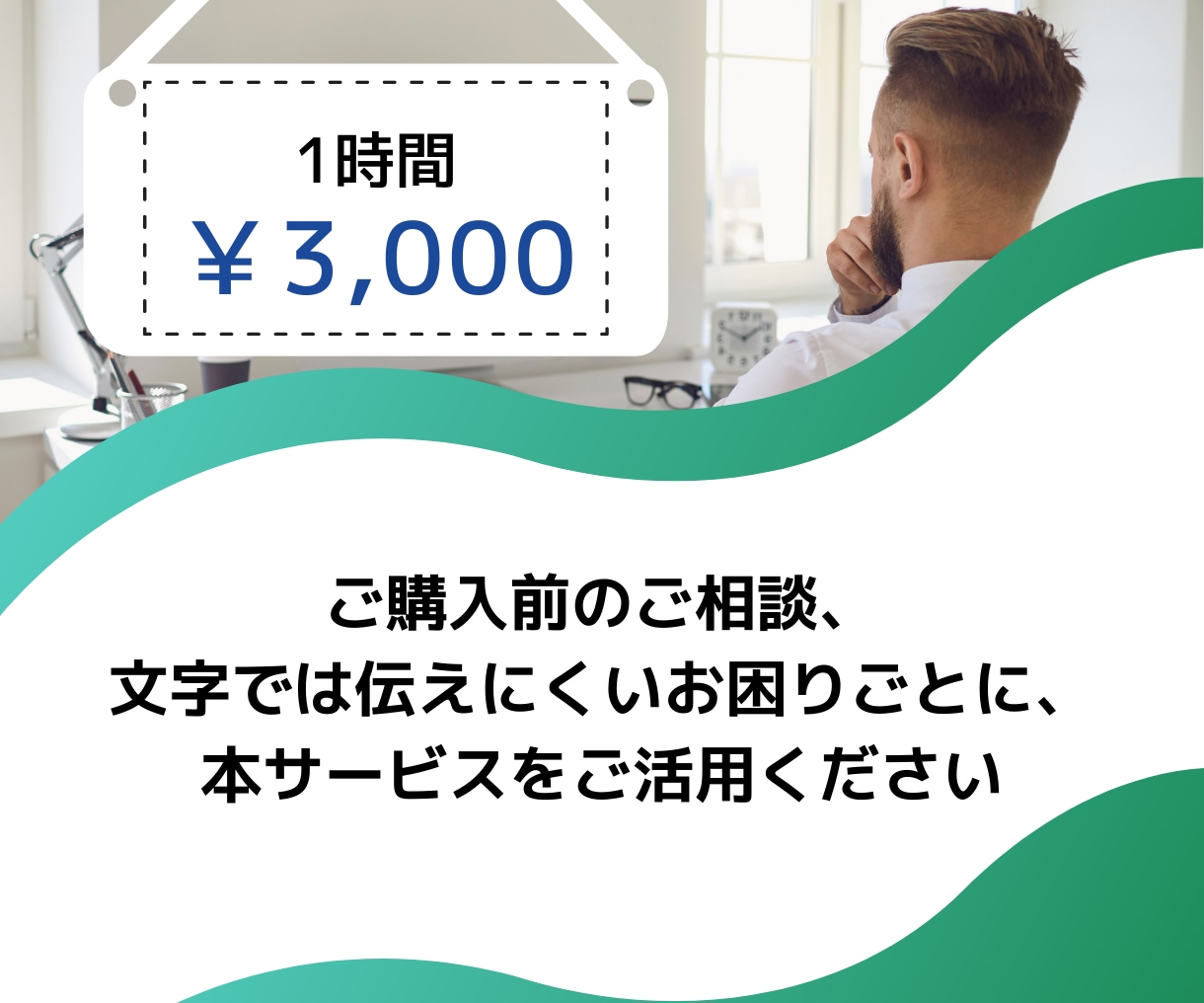 ExcelやIT化のご相談ビデオチャットで承ります 文字では伝えにくいご相談、ざっくばらんにお聞かせください！ イメージ2